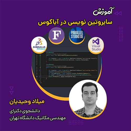 آموزش سابروتین نویسی در آباکوس